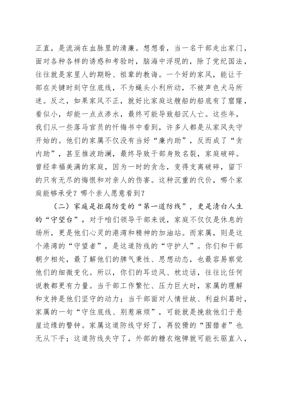 在领导干部家属廉政教育、警示教育座谈会上的讲话_第2页