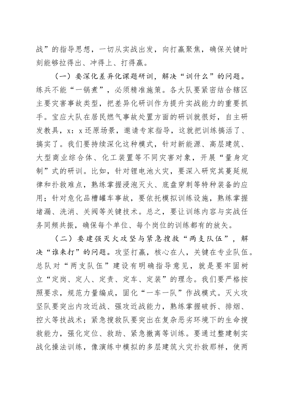 在灭火救援工作例会暨年度灭火救援重点工作推进会上的讲话_第2页