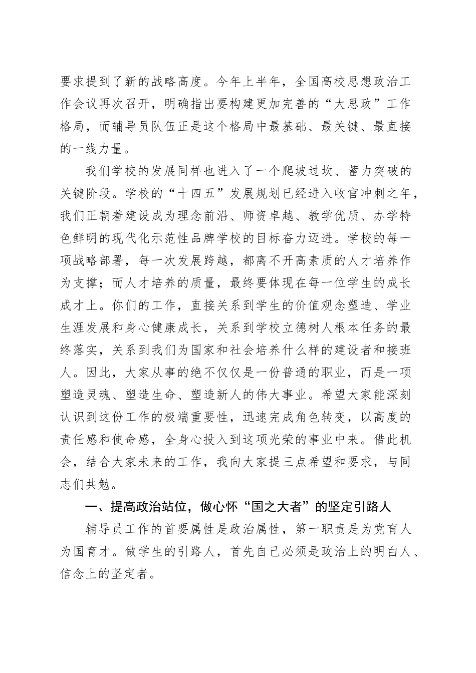 在某高校2025年新入职辅导员座谈会上的讲话_第2页