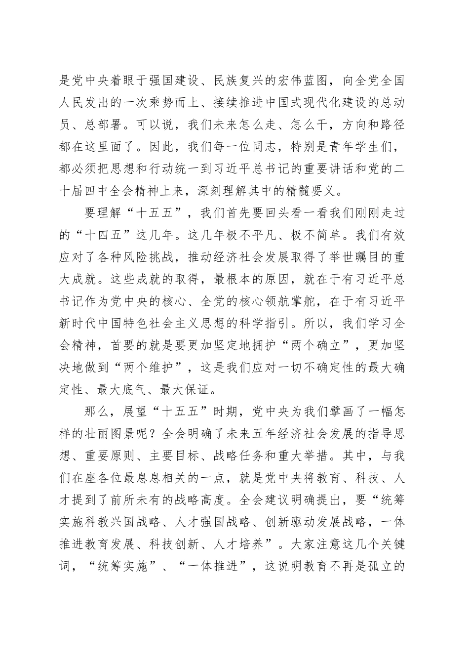 在某某中学学习贯彻党的二十届四中全会精神学习会上的宣讲报告党课讲稿20251128_第2页