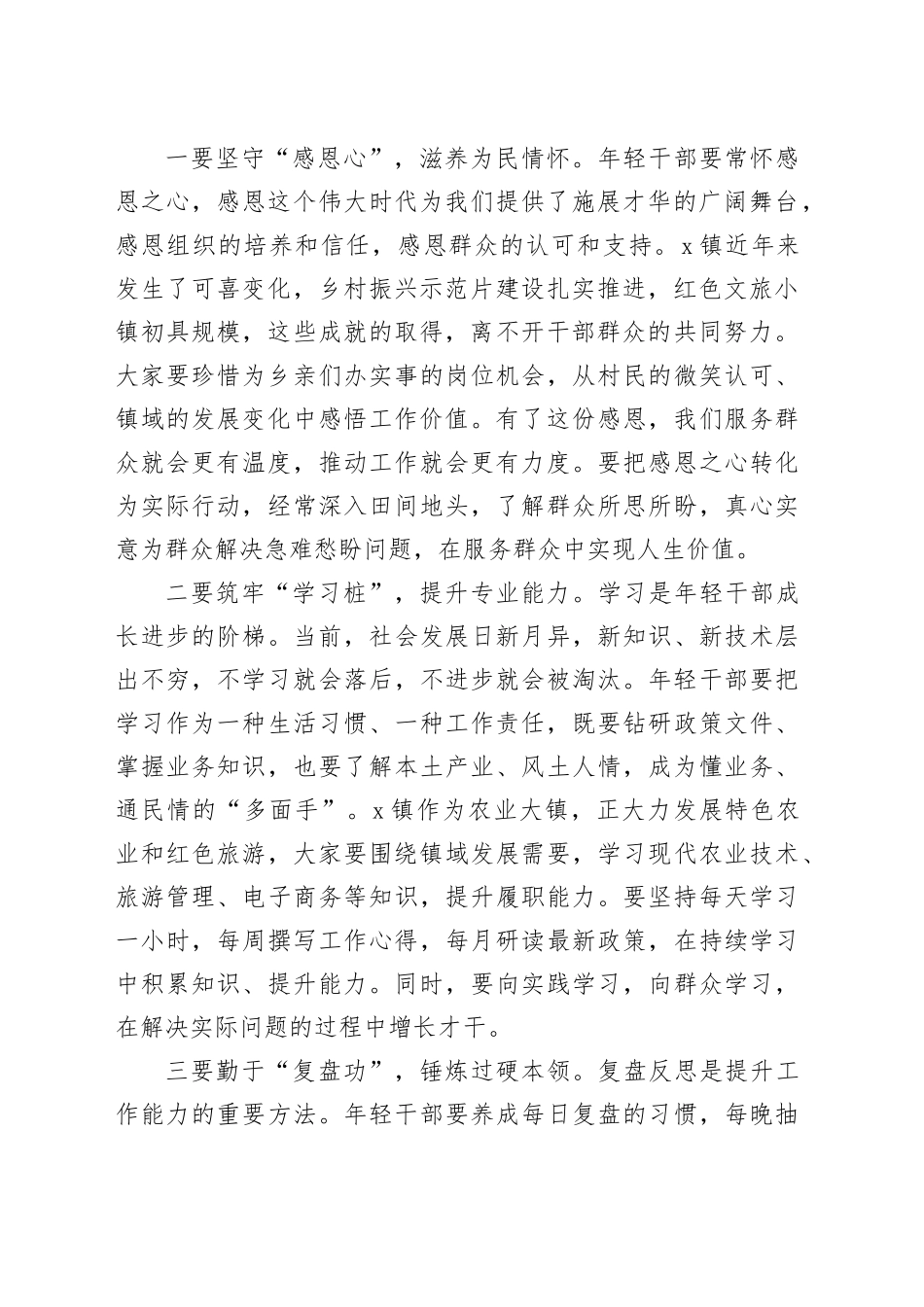 在年轻干部座谈会上的讲话_第2页