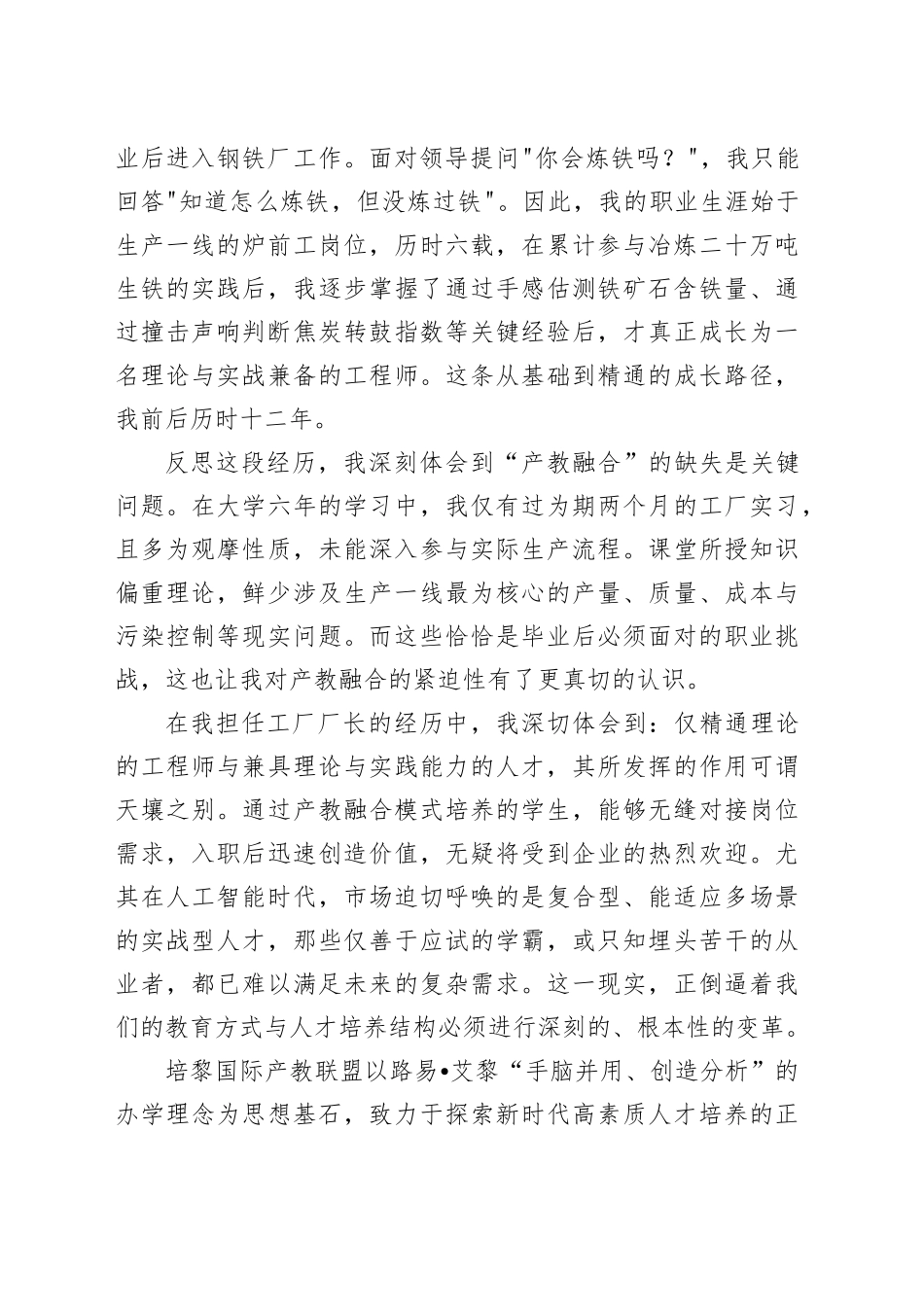 在培黎国际产教联盟成立大会上的致辞_第2页