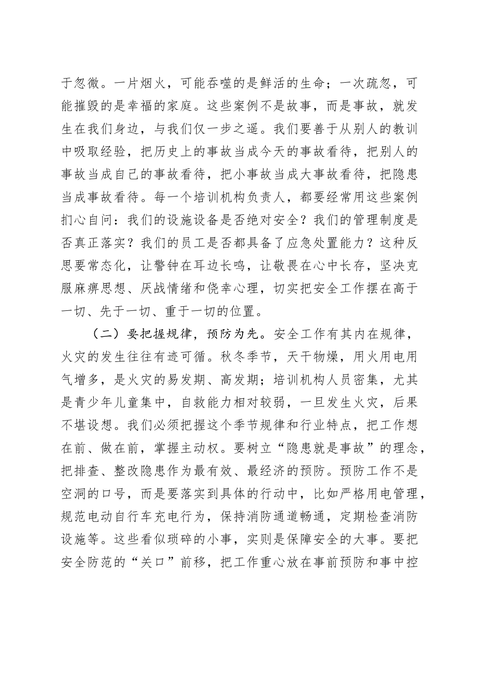 在培训机构安全管理暨消防宣传月动员部署会上的讲话_第2页