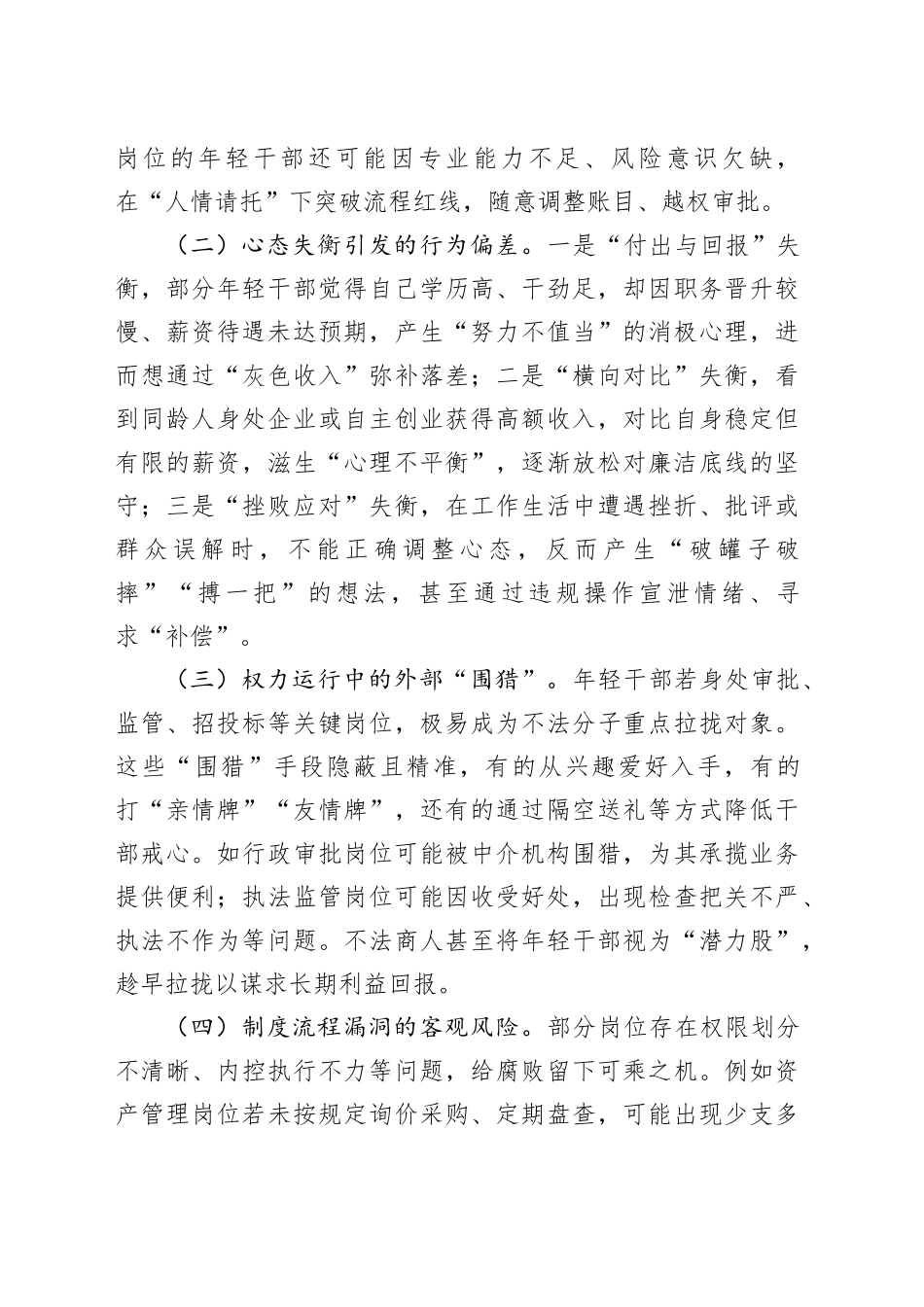 在青年干部廉政谈话暨警示教育会议上的交流发言_第2页