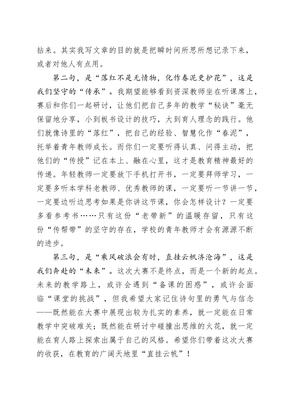 在青年教师核心素养大赛总结会上的讲话_第2页