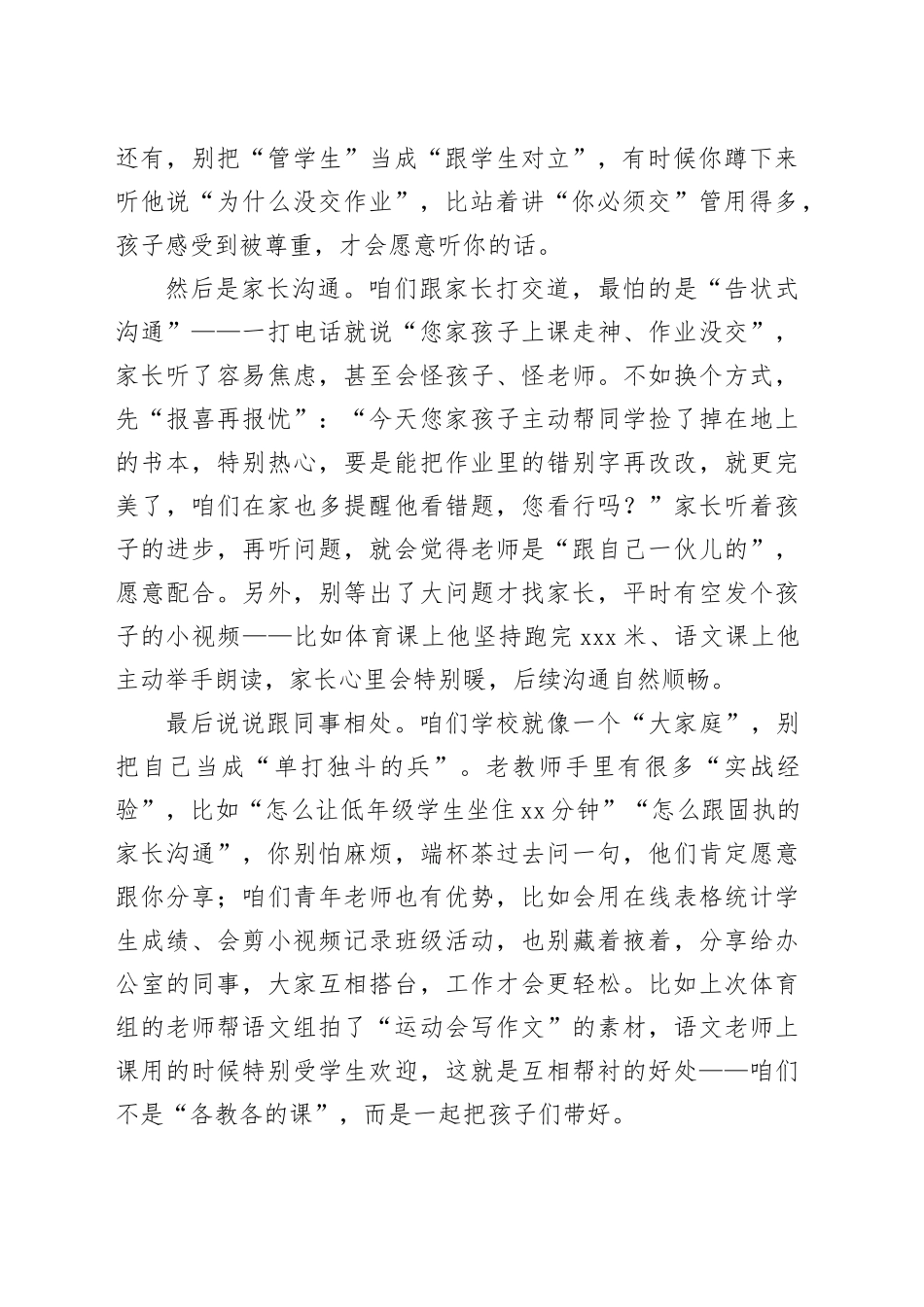 在青年教师座谈会上的讲话_第2页