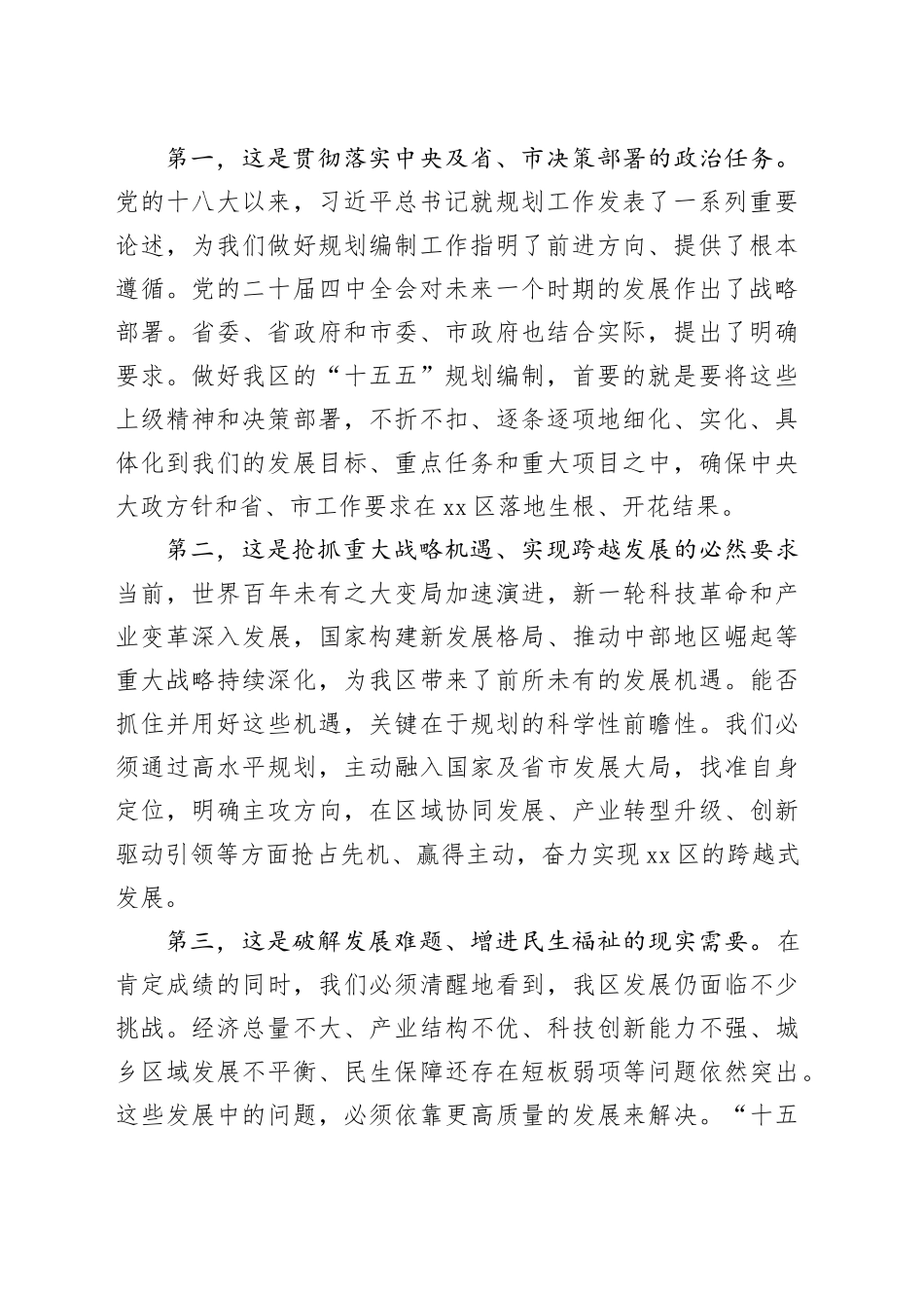 在区“十五五”规划编制工作推进会上的讲话_第2页
