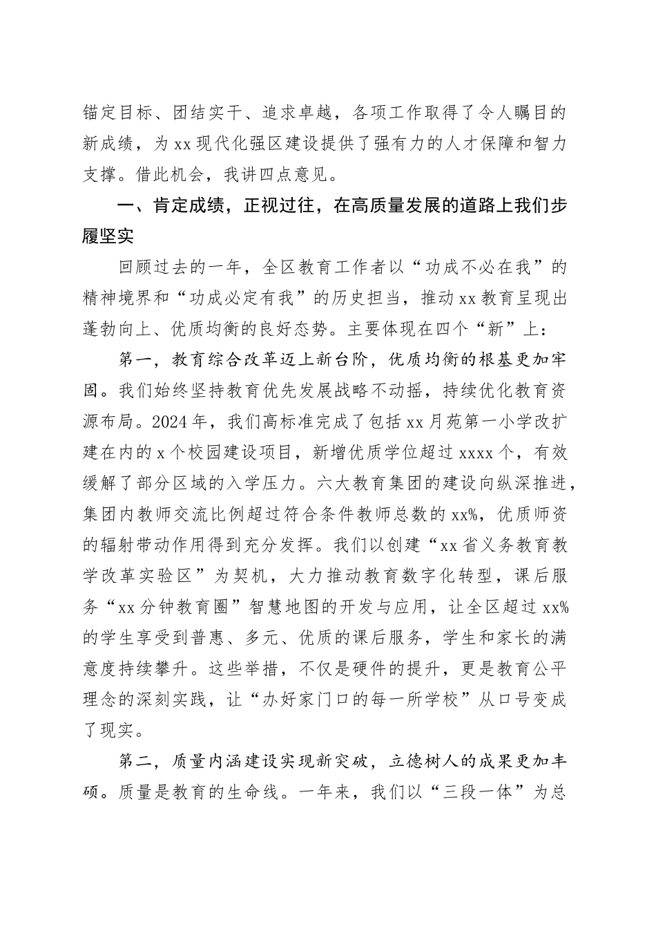 在区2025年“三段一体”教育高质量发展总结会上的讲话_第2页