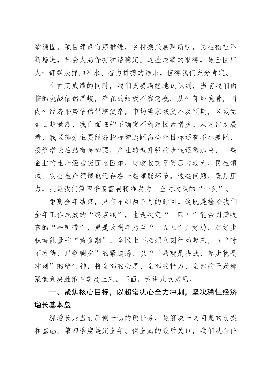 在区2025年冲刺四季度打好收官战动员大会上的讲话20251117_第2页