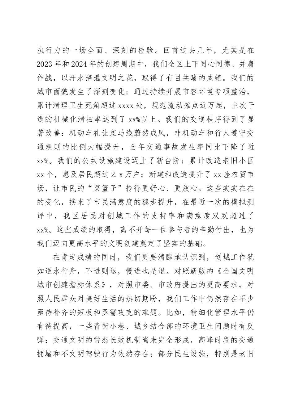 在区2025年创城工作会议上的讲话_第2页