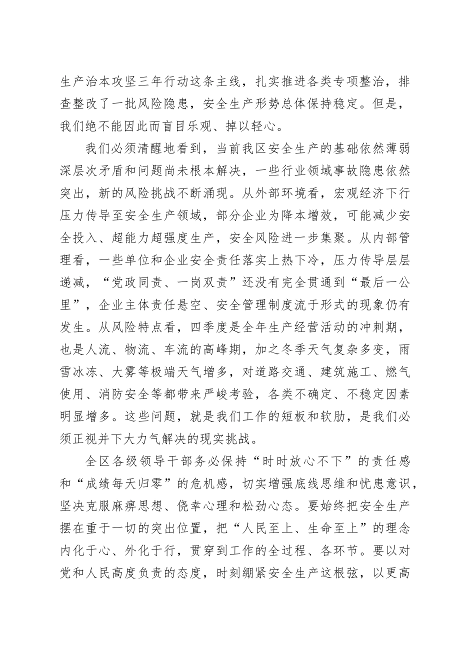 在区2025年第四季度安全生产工作会议上的讲话_第2页