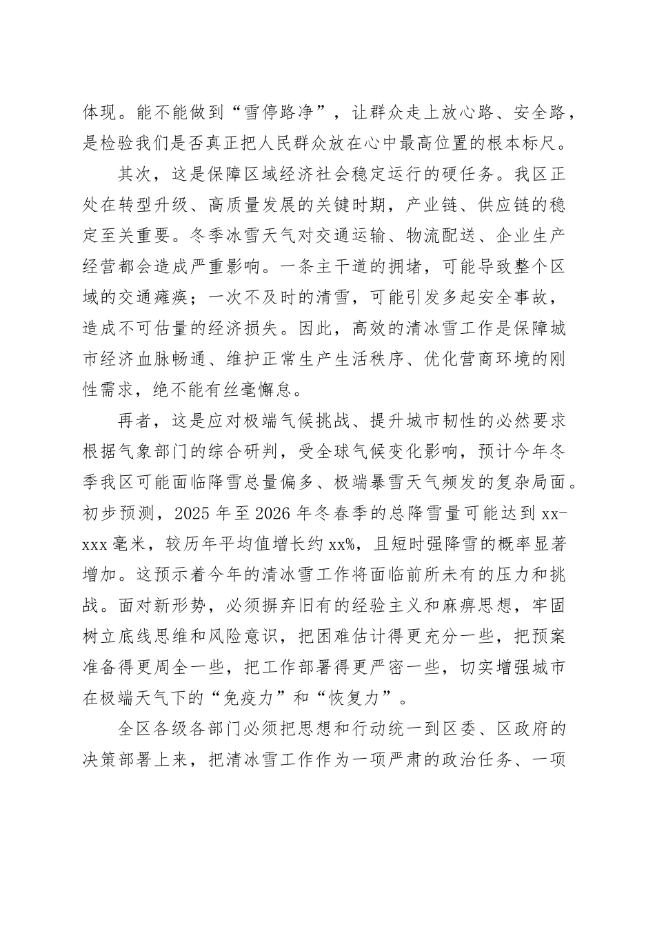 在区2025年冬季至2026年春季清冰雪工作动员部署会议上的讲话_第2页