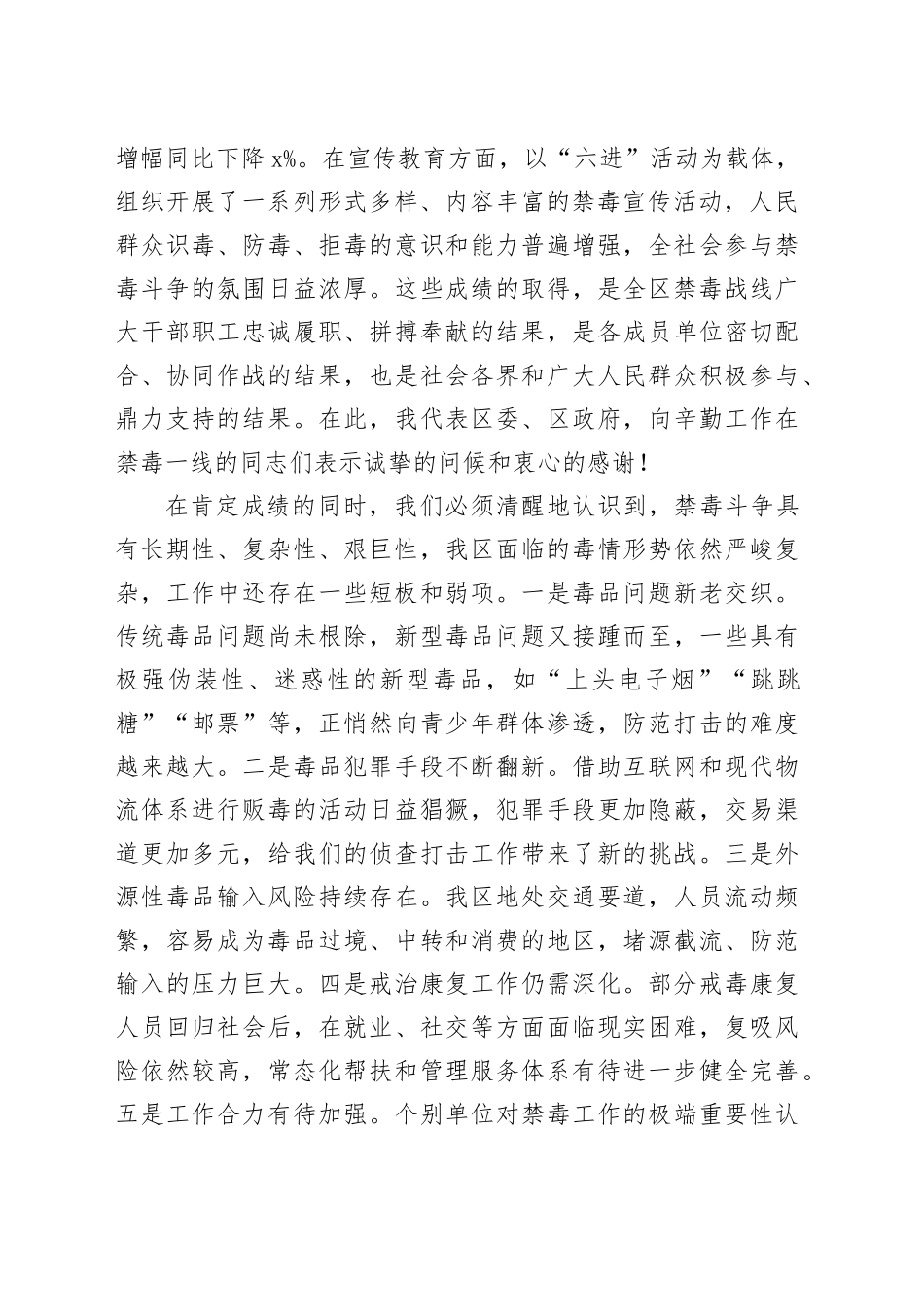 在区2025年禁毒工作会议上的讲话_第2页