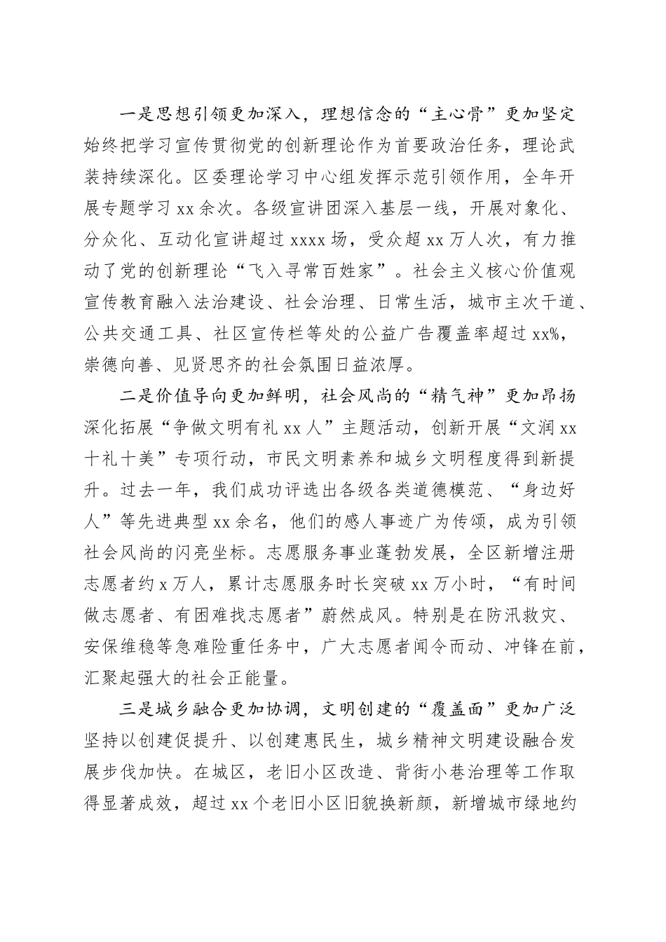 在区2025年精神文明建设工作推动会上的讲话_第2页