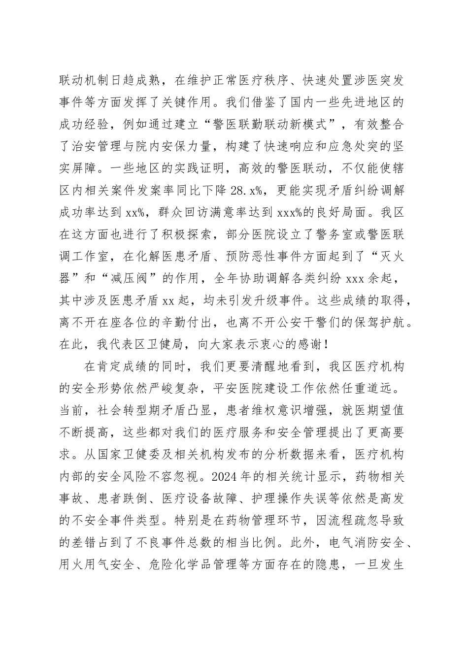 在区2025年平安医院建设工作会议上的讲话_第2页