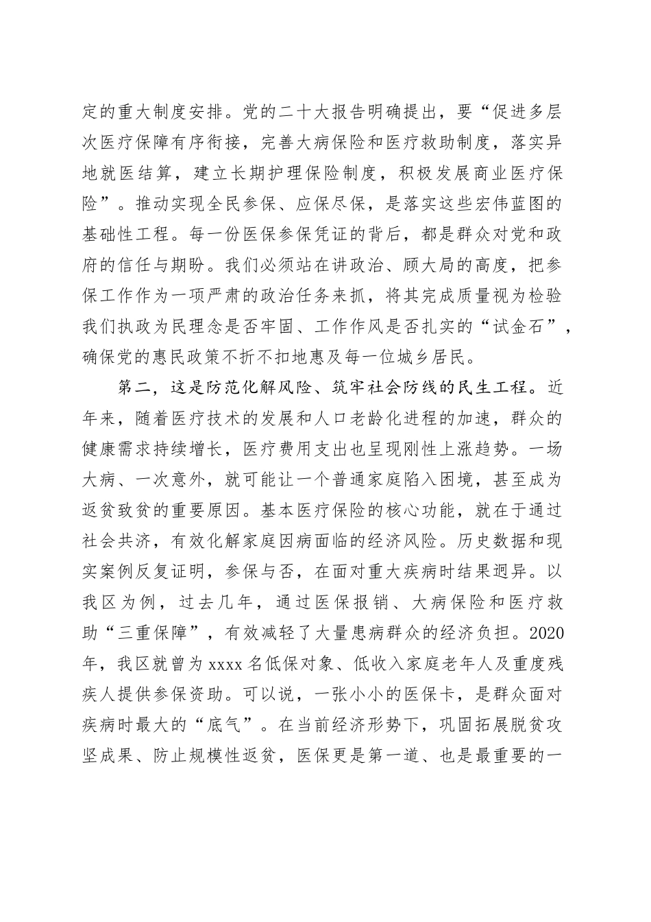 在区2026年度城乡居民基本医疗保险参保工作部署会上的讲话_第2页