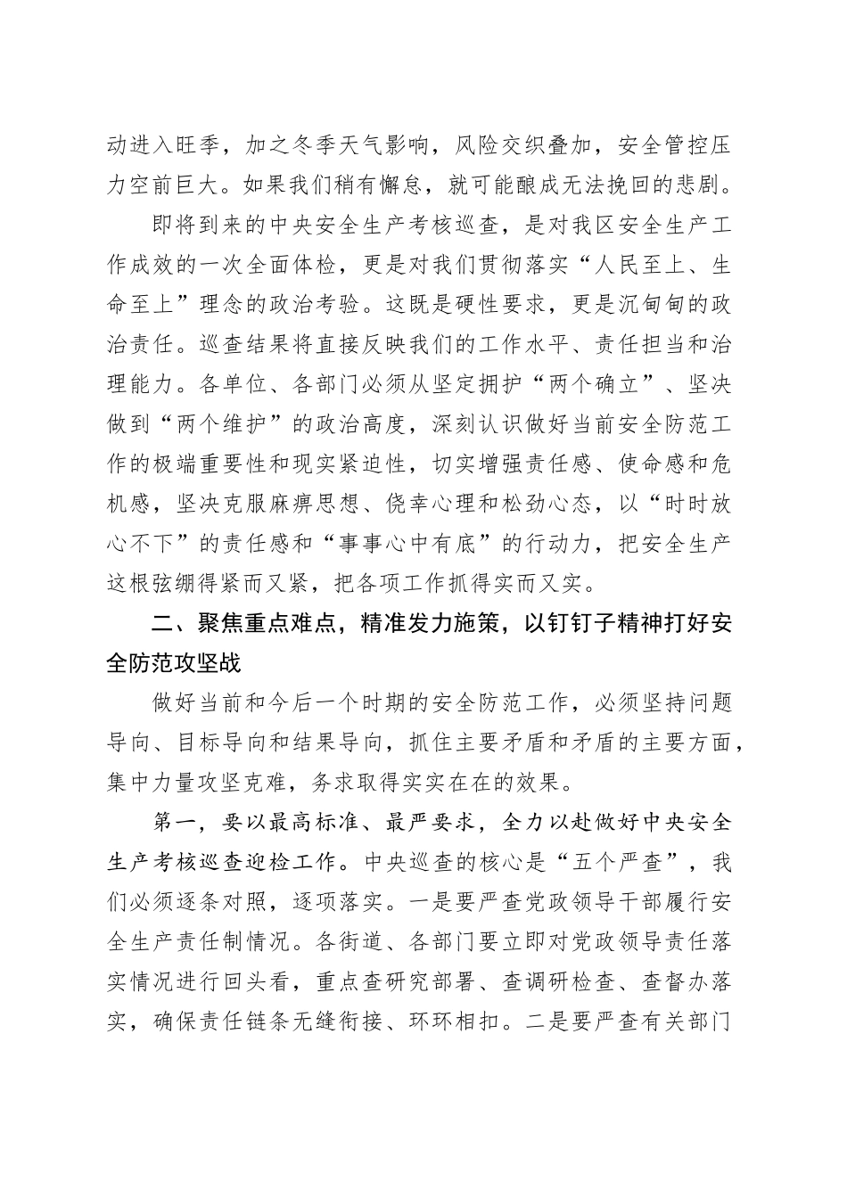 在区安全防范工作会议上的讲话_第2页