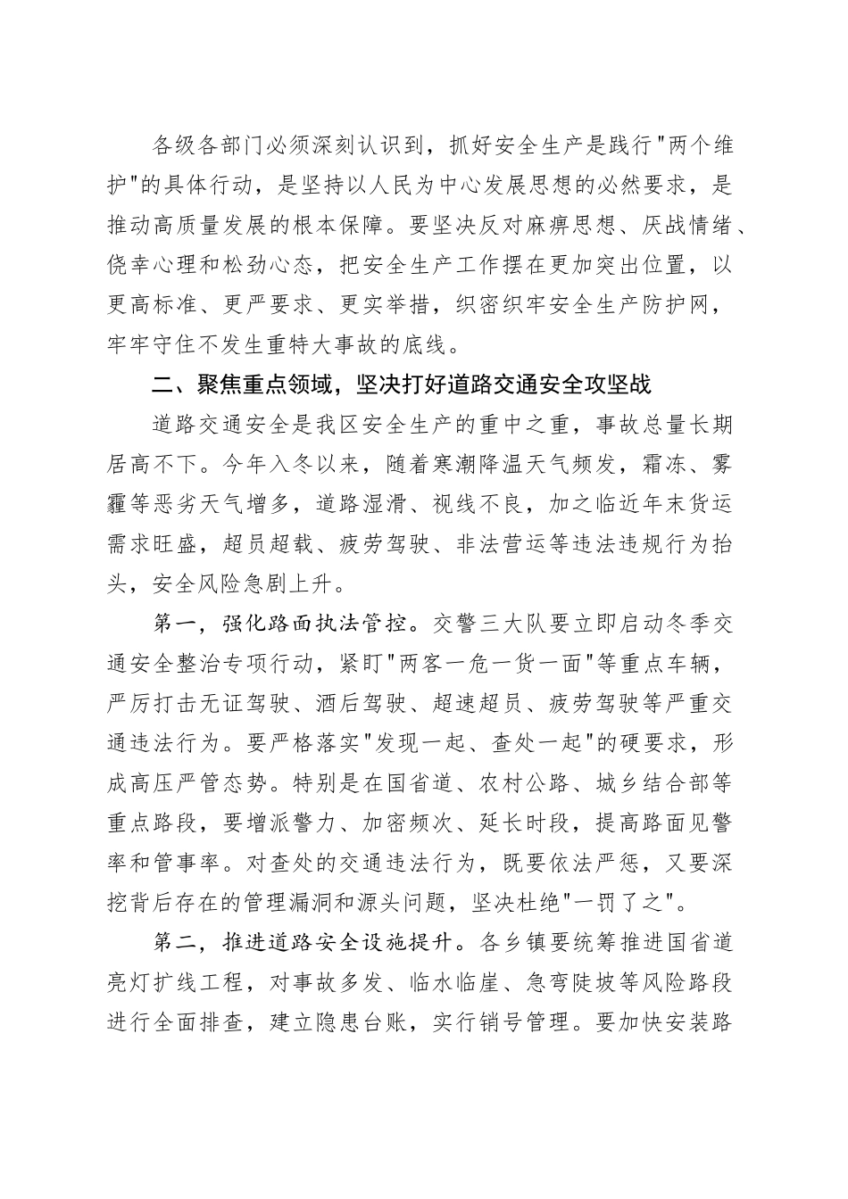 在区安全生产专题会上的讲话_第2页