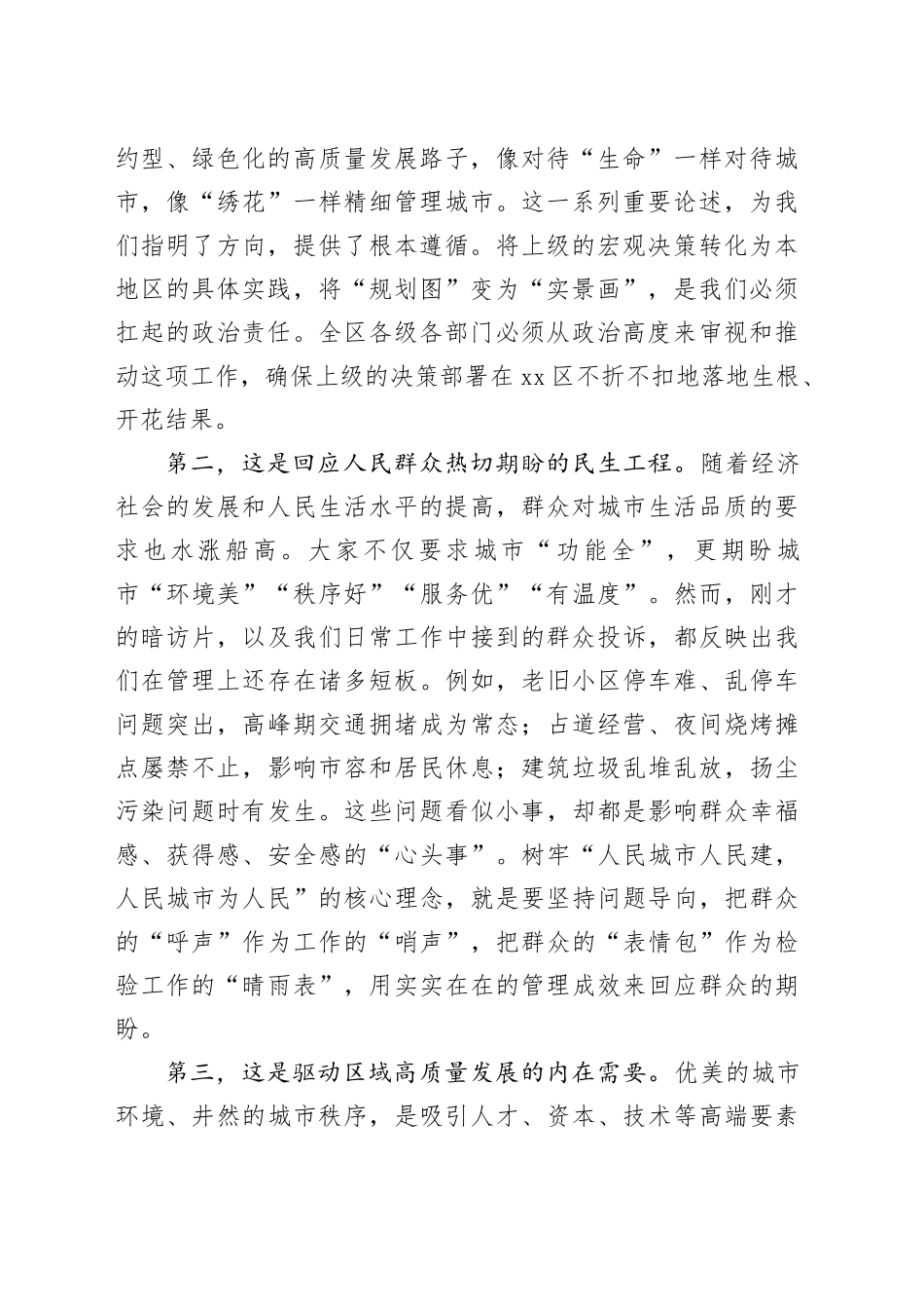 在区城市精细化管理工作推进会议上的讲话_第2页