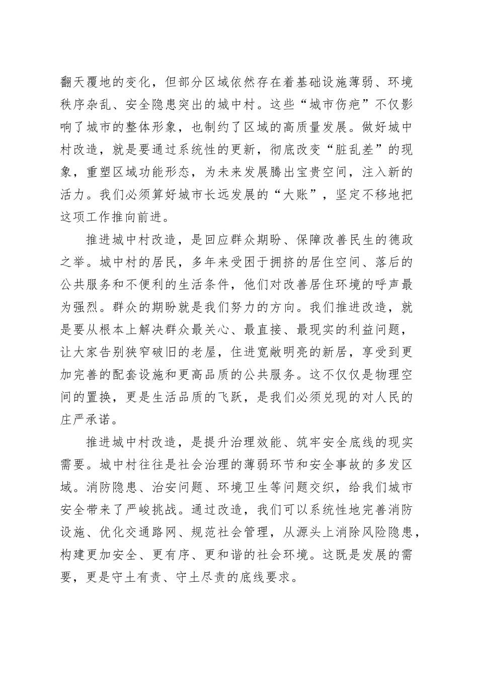 在区城中村改造工作推进会上的讲话_第2页
