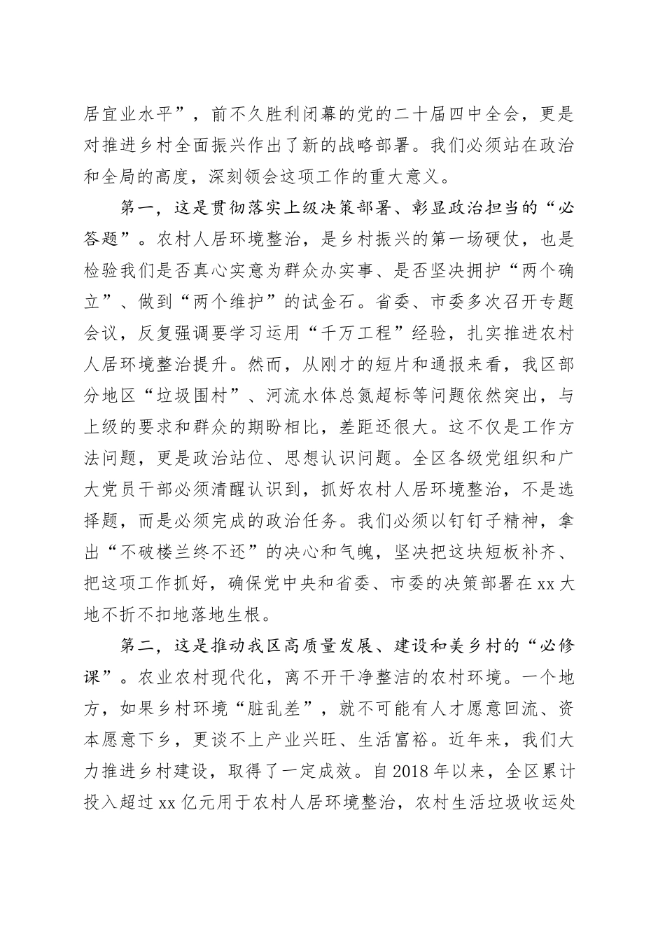 在区持续整治提升农村人居环境工作推进会议上的讲话_第2页