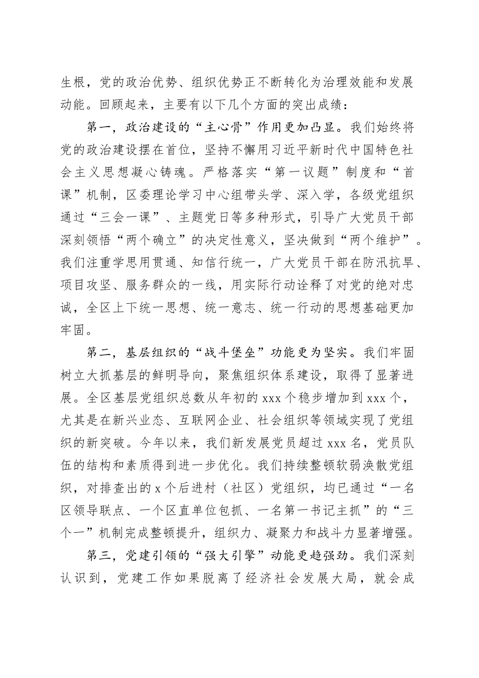 在区党建工作专题汇报会上的讲话_第2页