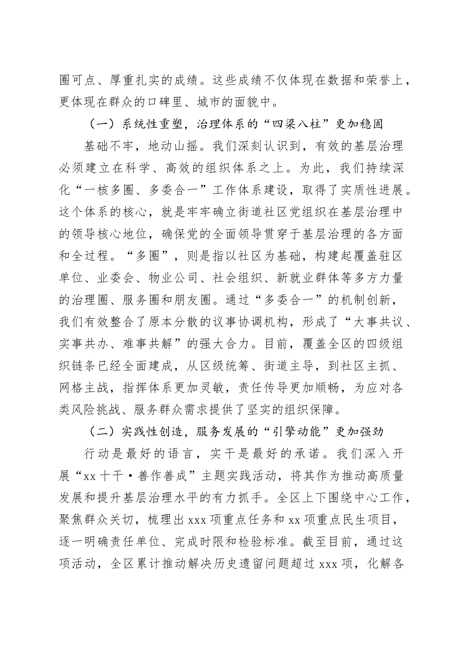 在区党建引领基层治理行动冲刺推进会上的讲话_第2页