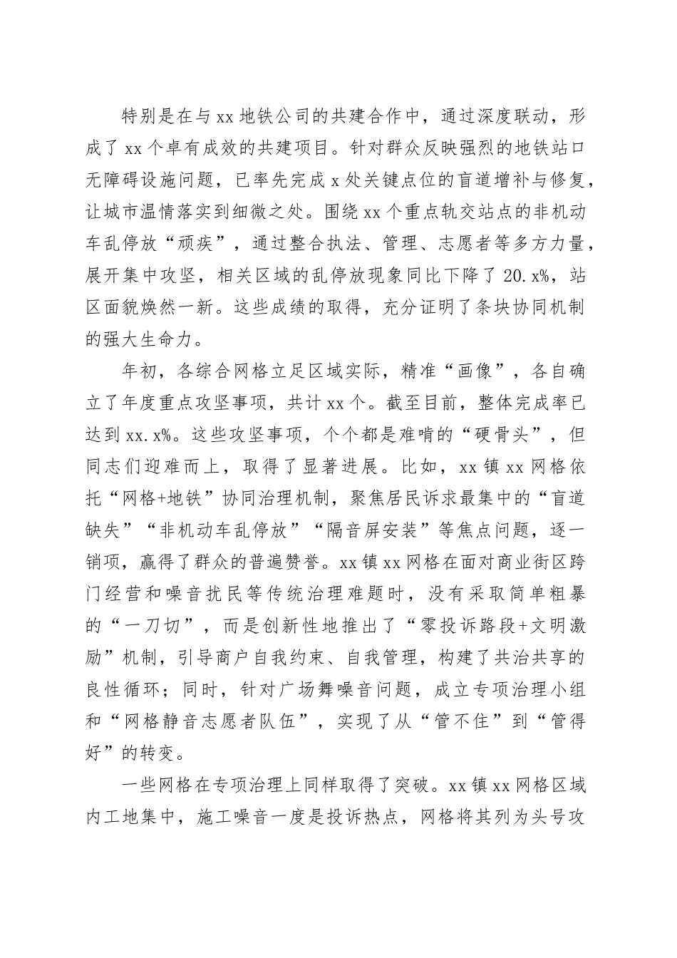 在区党建引领网格治理网格长座谈会上的讲话_第2页