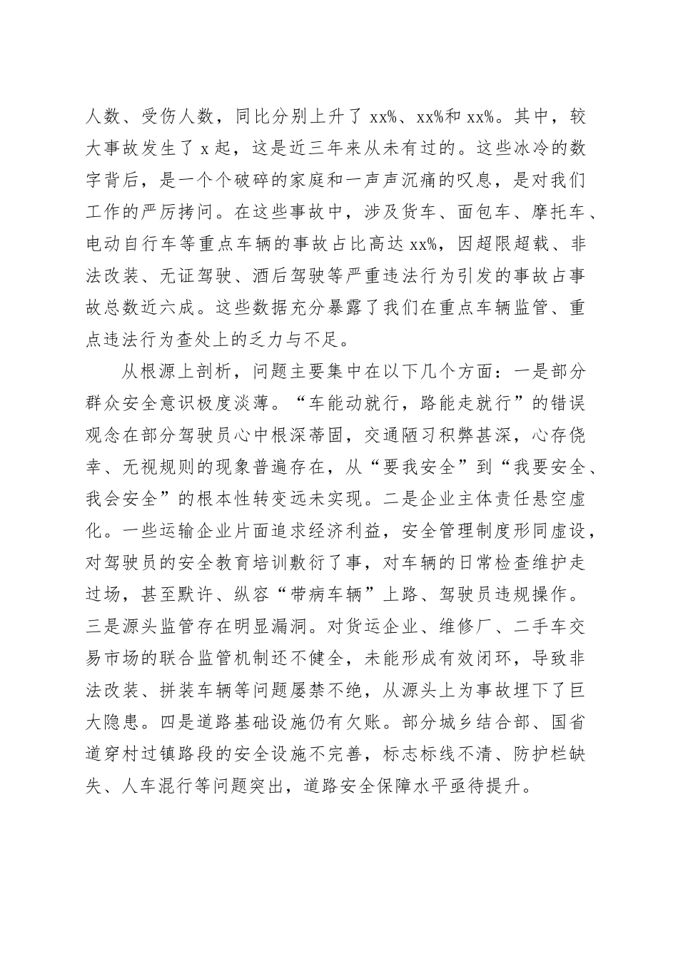 在区道路交通安全整治专项行动会议上的讲话_第2页