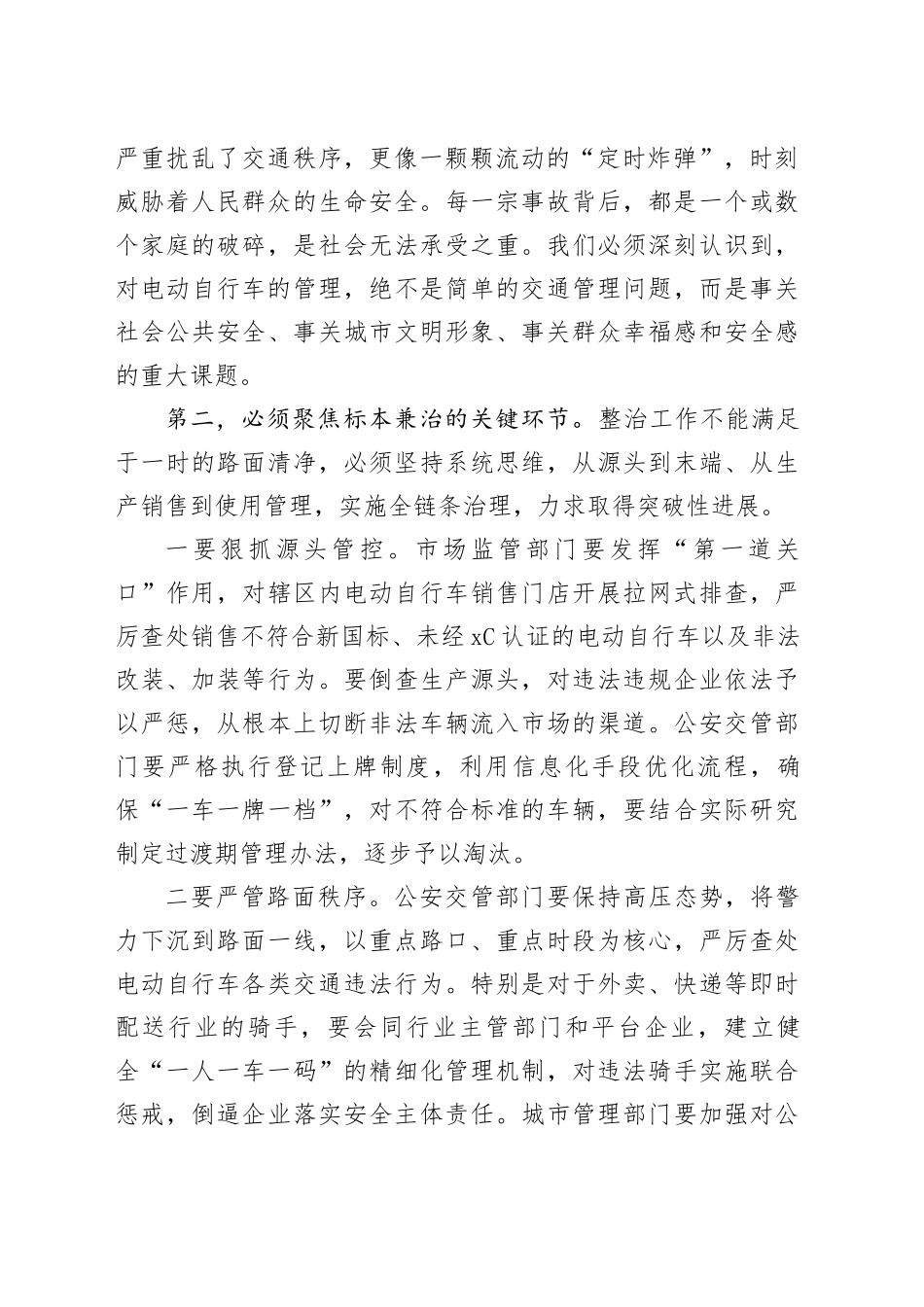 在区电动自行车专项整治推进暨安全生产大排查大整治行动部署会议上的讲话_第2页