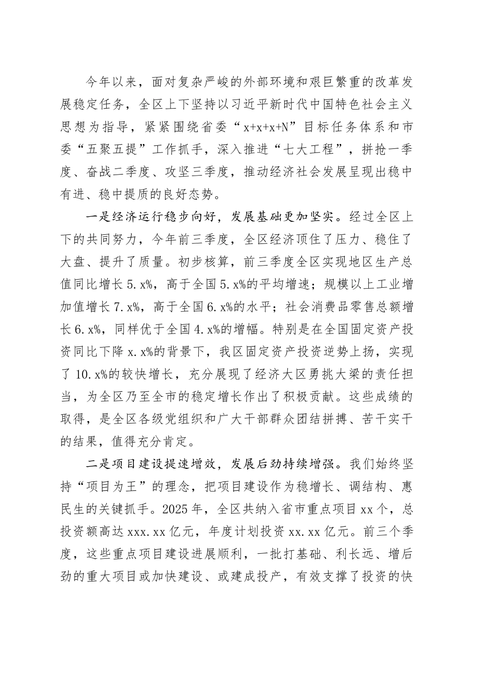 在区奋战四季度、坚决实现全年目标任务动员部署暨高质量发展推进会上的讲话_第2页