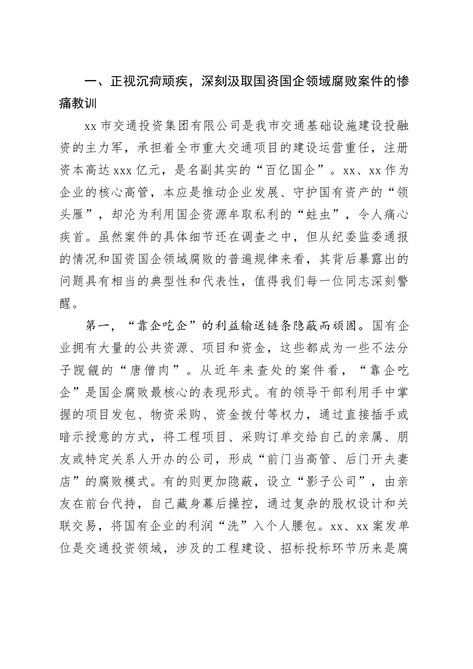 在区干部警示座谈会上的讲话_第2页