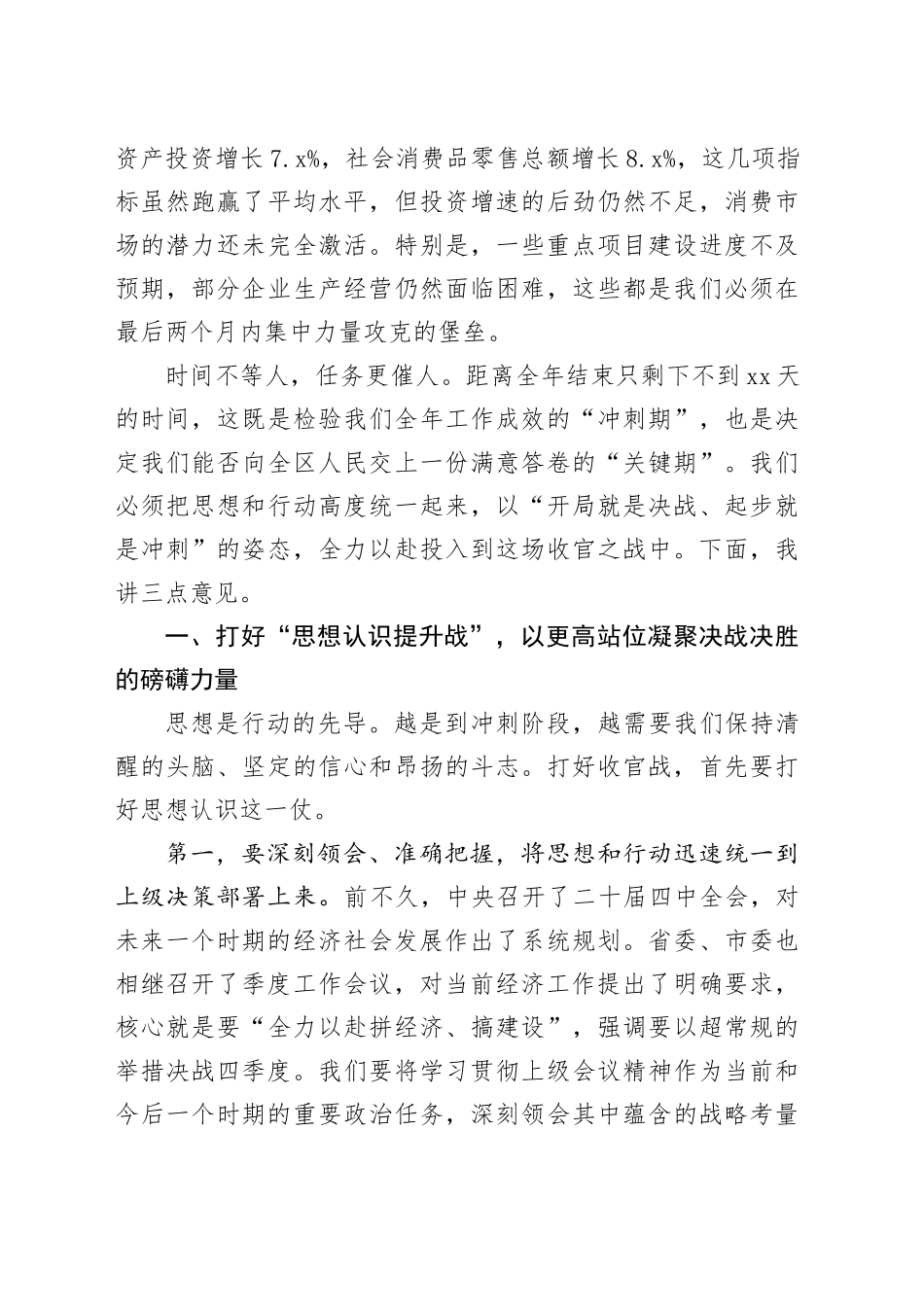 在区工委经济工作会议上的讲话_第2页