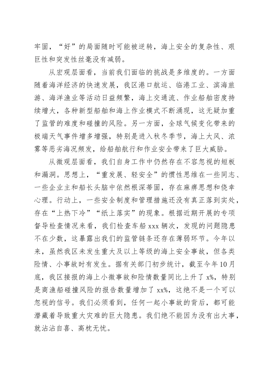 在区海上船舶安全工作专题会议上的讲话_第2页
