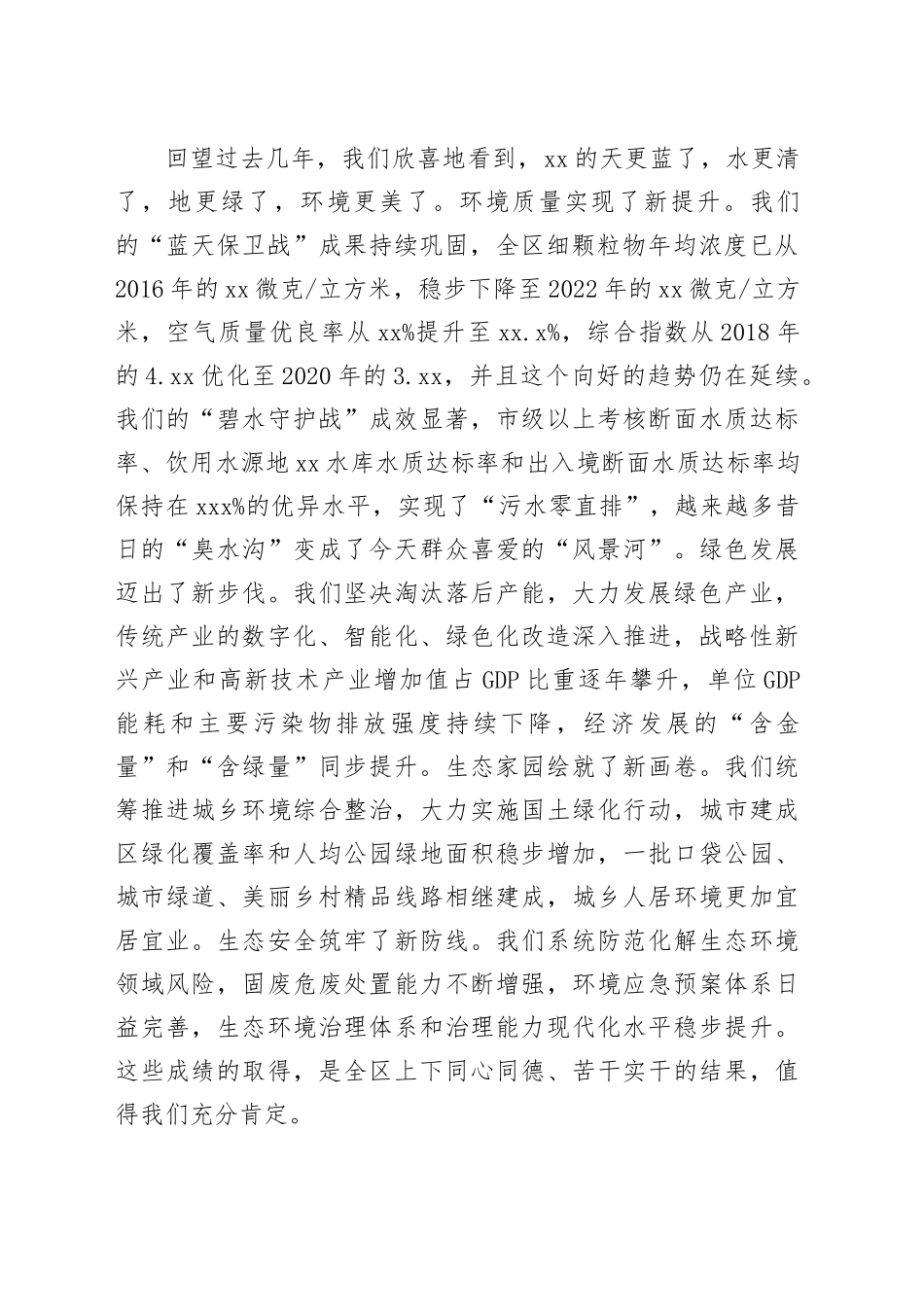 在区加快推进更高水平生态区建设会议上的讲话_第2页