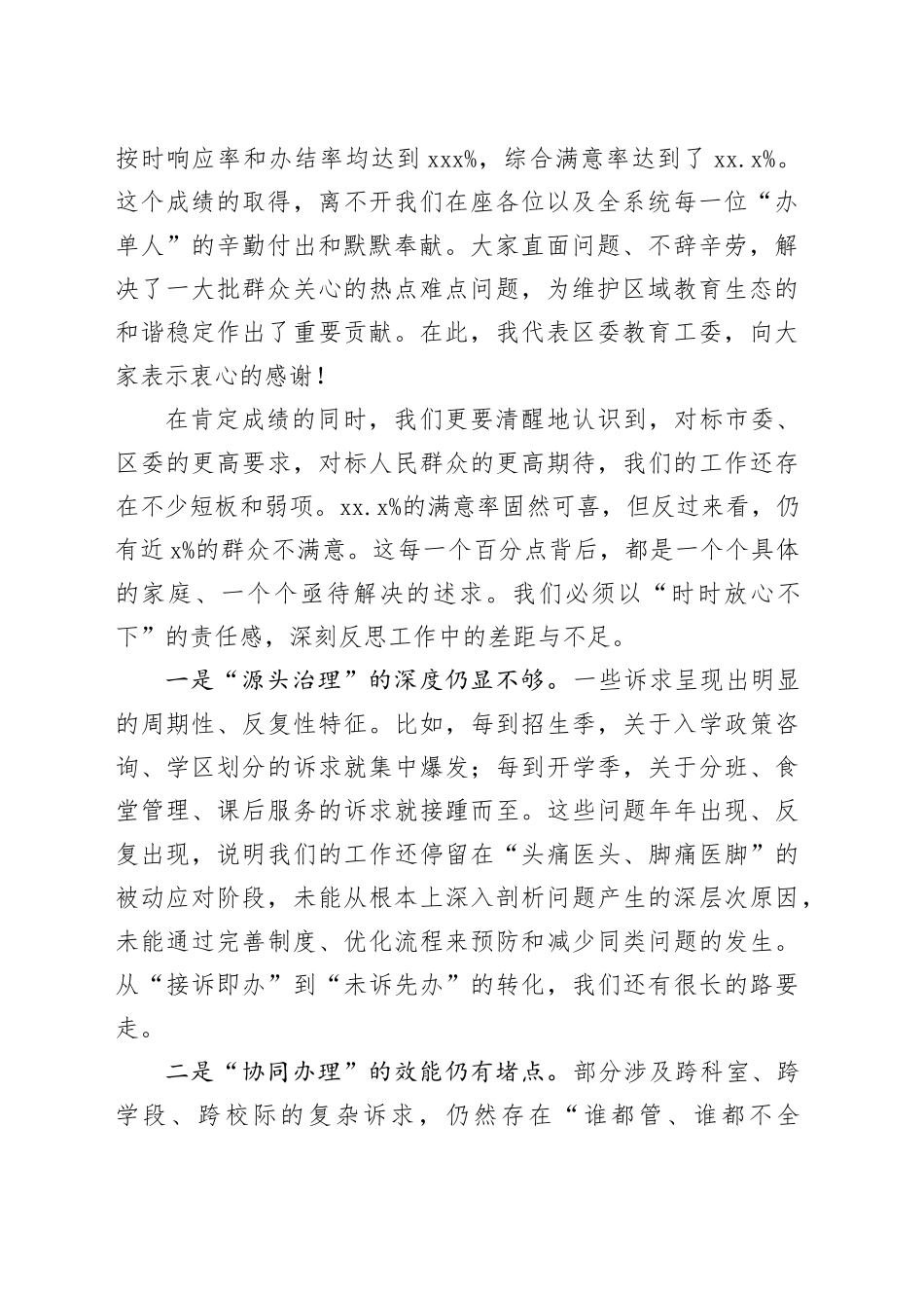 在区教育系统“接诉即办”工作调度会上的讲话_第2页
