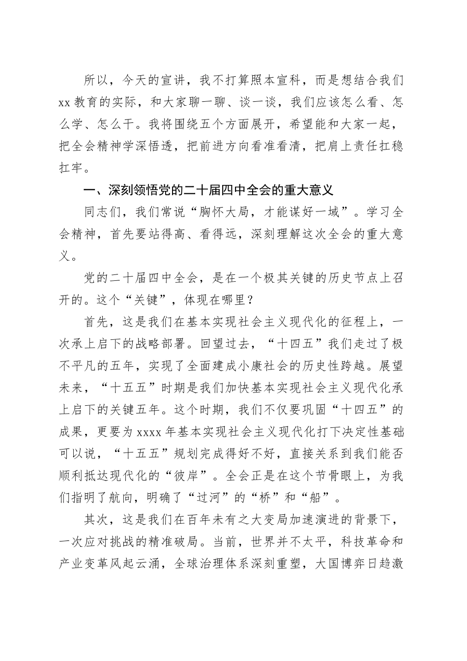 在区教育系统学习贯彻党的二十届四中全会精神宣讲报告会上的讲话党课讲稿20251126_第2页