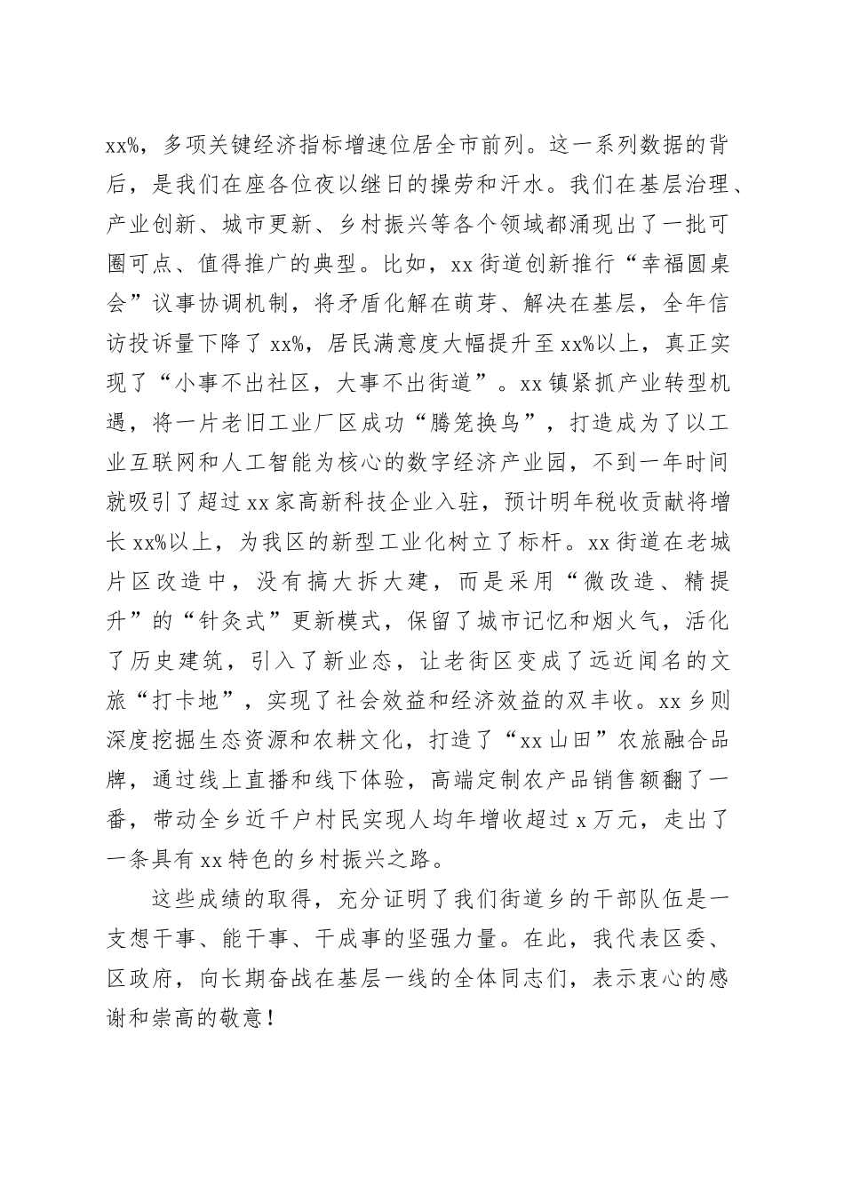 在区街道乡党（工）委书记工作交流会上的讲话_第2页