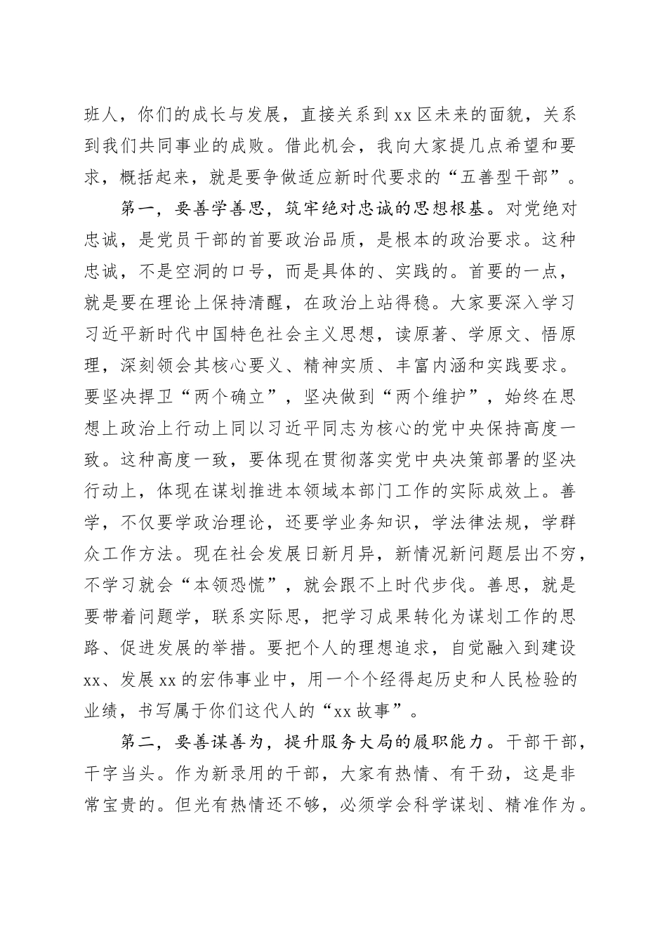 在区近两年录用干部座谈会上的讲话_第2页