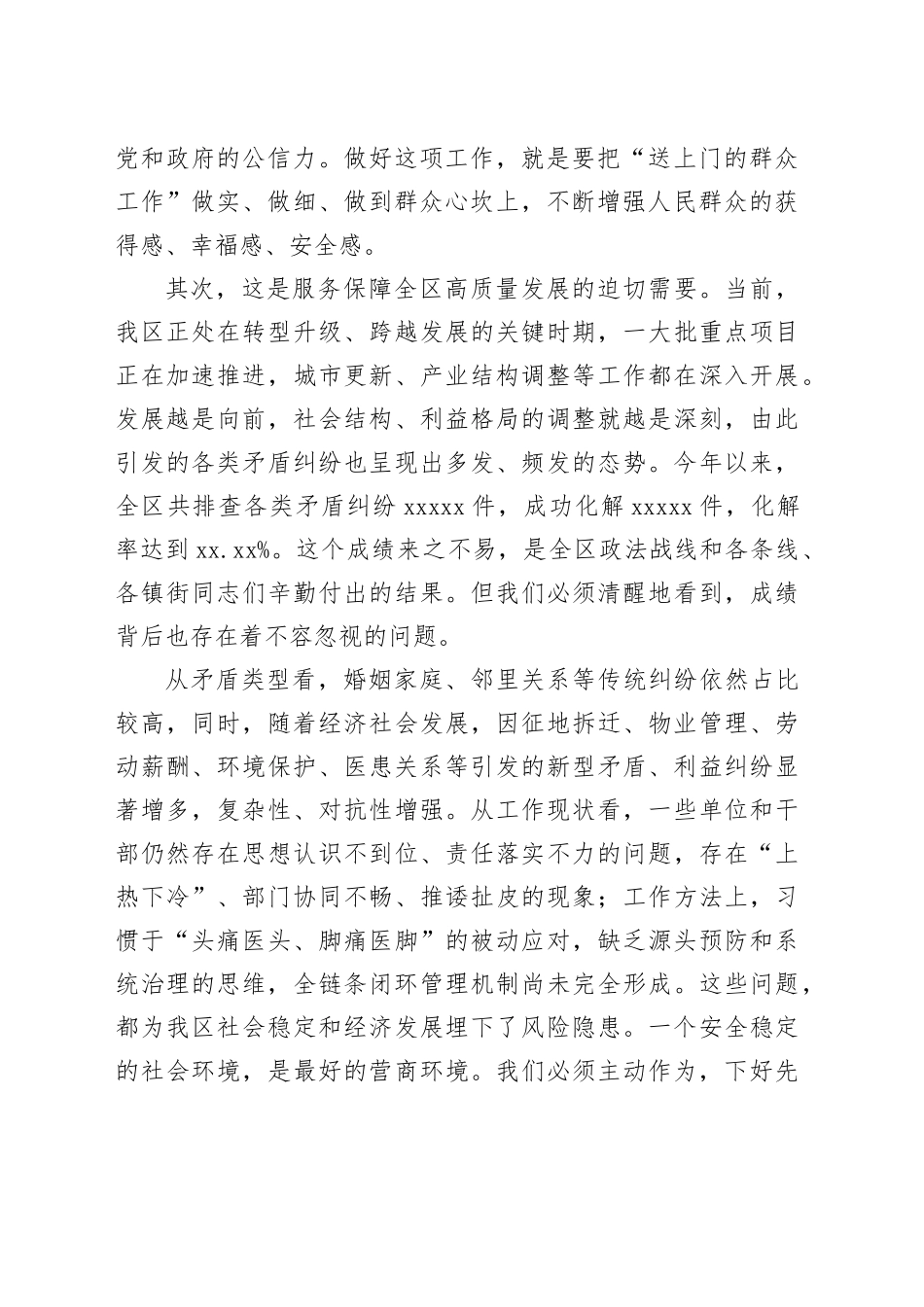 在区矛盾纠纷排查化解工作会议上的讲话_第2页