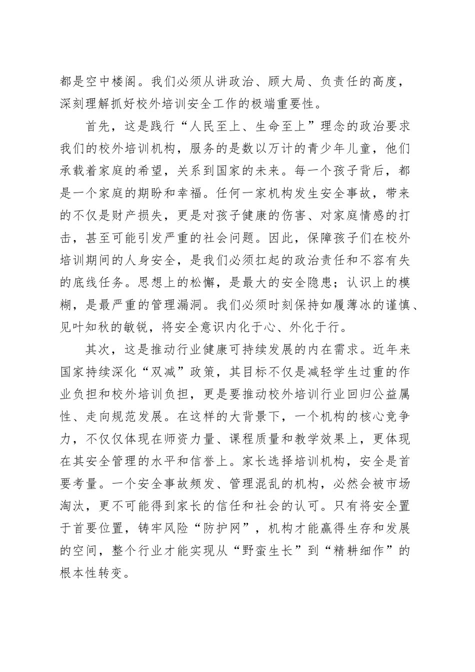 在区内校外培训机构消防安全培训暨近期工作部署会议上的讲话稿_第2页
