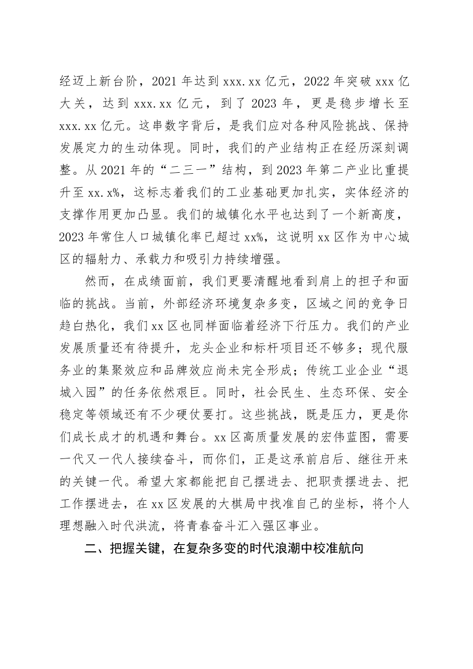 在区年轻干部座谈会上的讲话_第2页