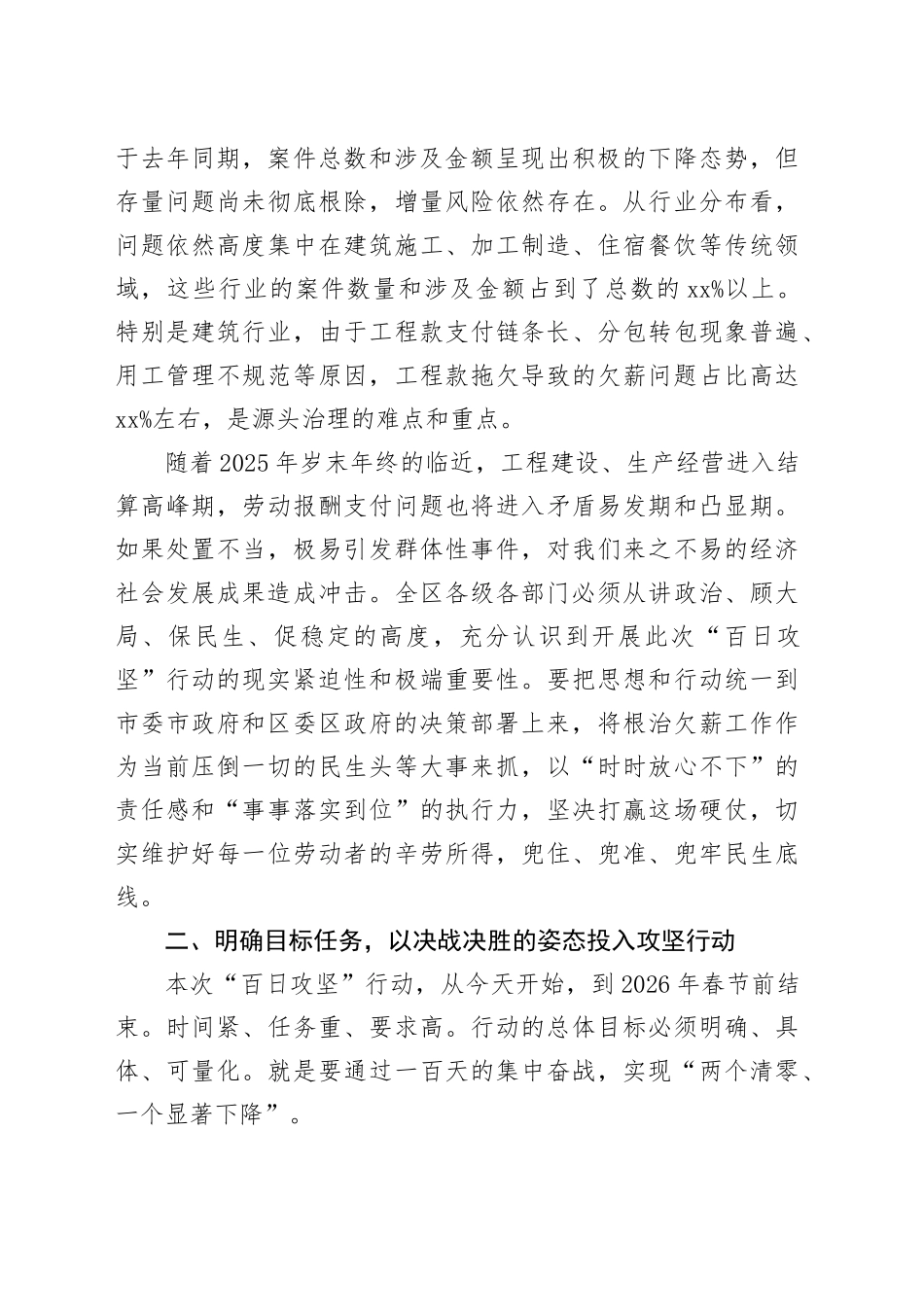 在区欠薪治理“百日攻坚”行动部署会议上的讲话_第2页