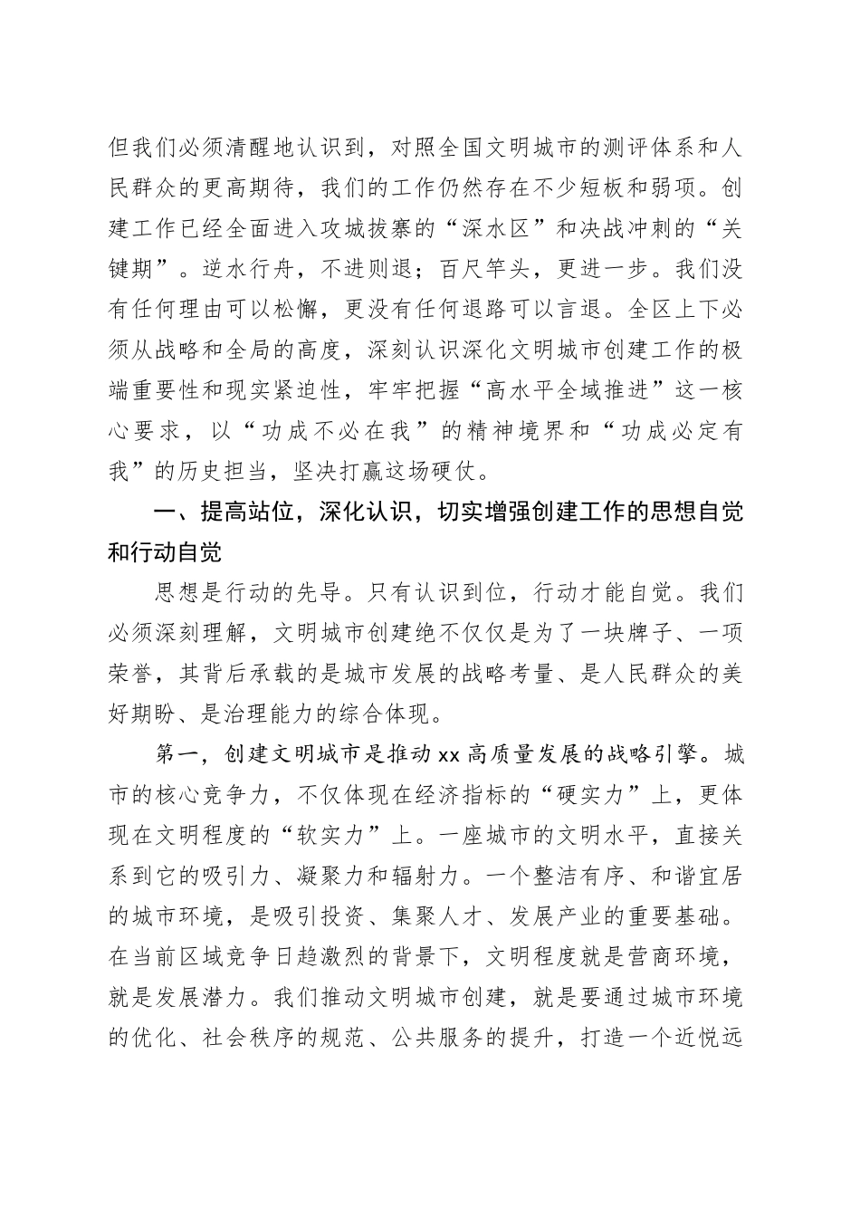 在区全国文明城市创建工作推进会上的讲话_第2页