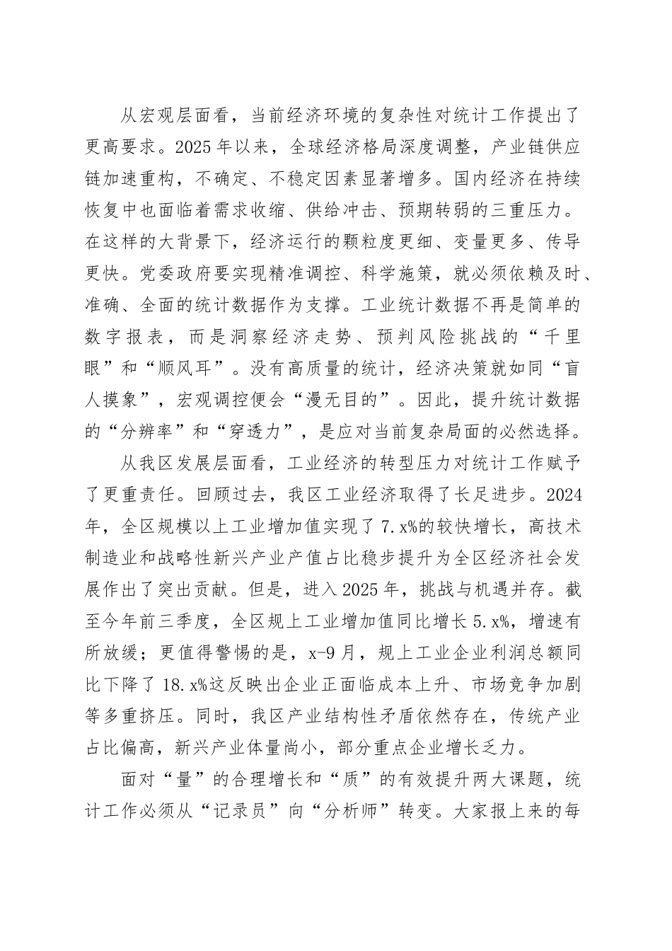 在区全区工业统计业务培训会上的讲话_第2页
