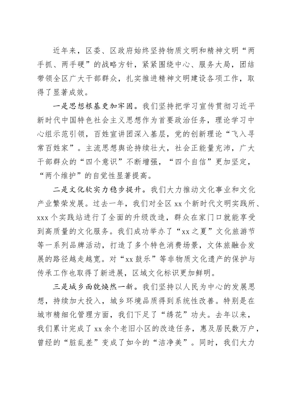 在区全区精神文明建设工作会议上的讲话_第2页