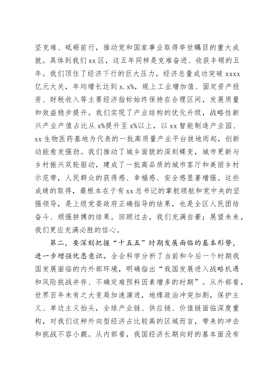 在区全区领导干部会议上的讲话20251111_第2页