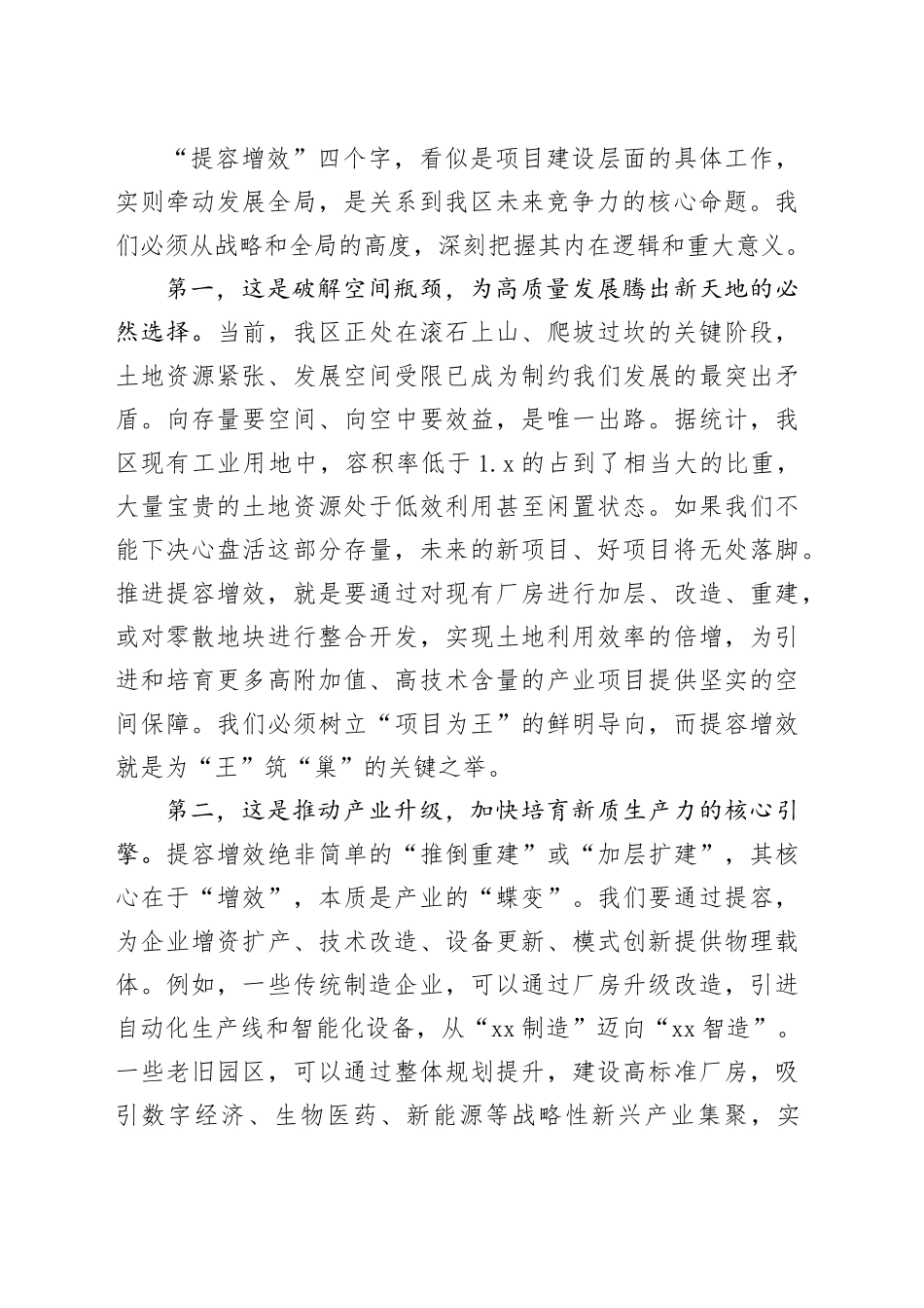 在区全区提容增效项目工作推进会上的讲话_第2页