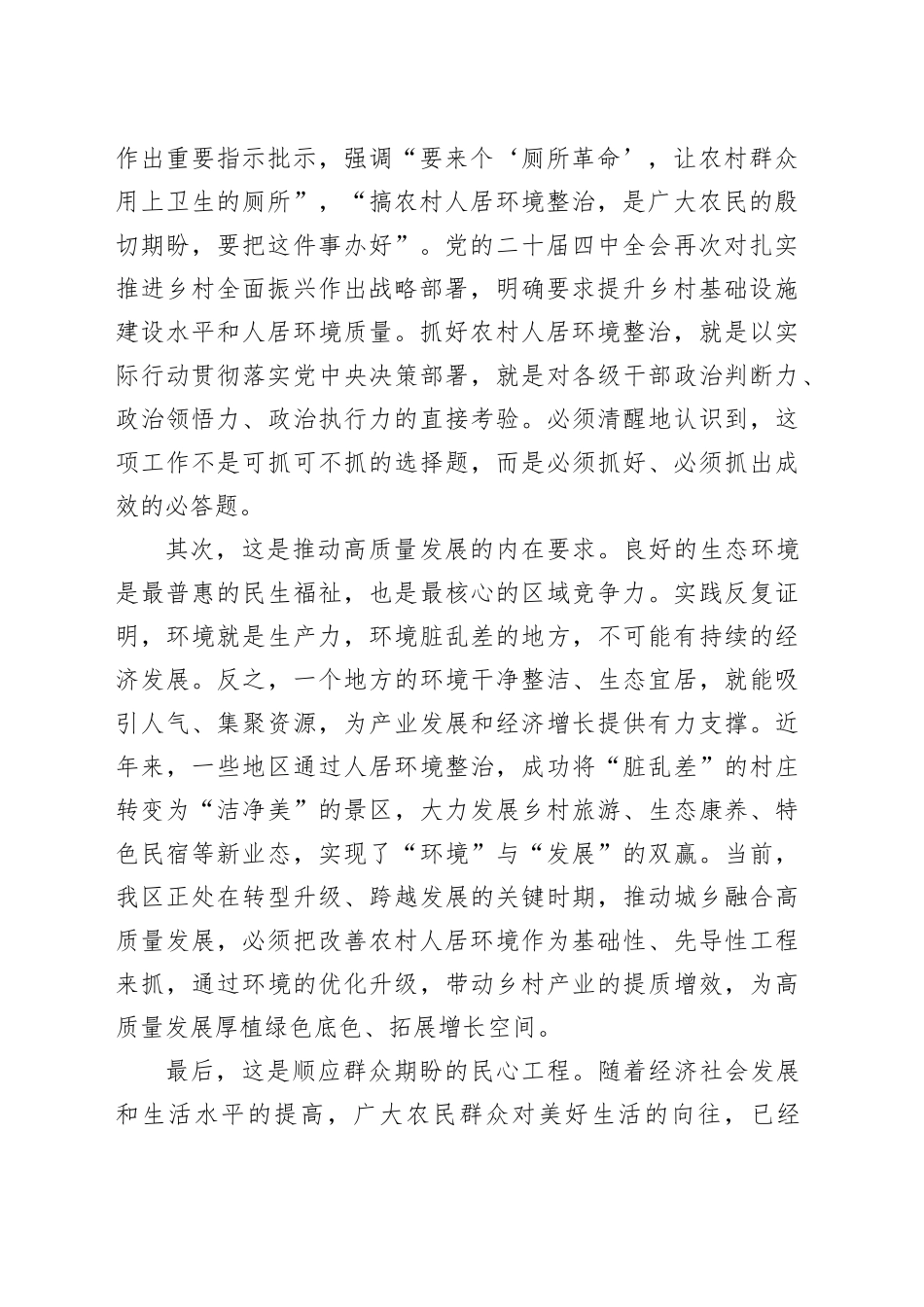 在区人居环境整治培训会上的讲话_第2页