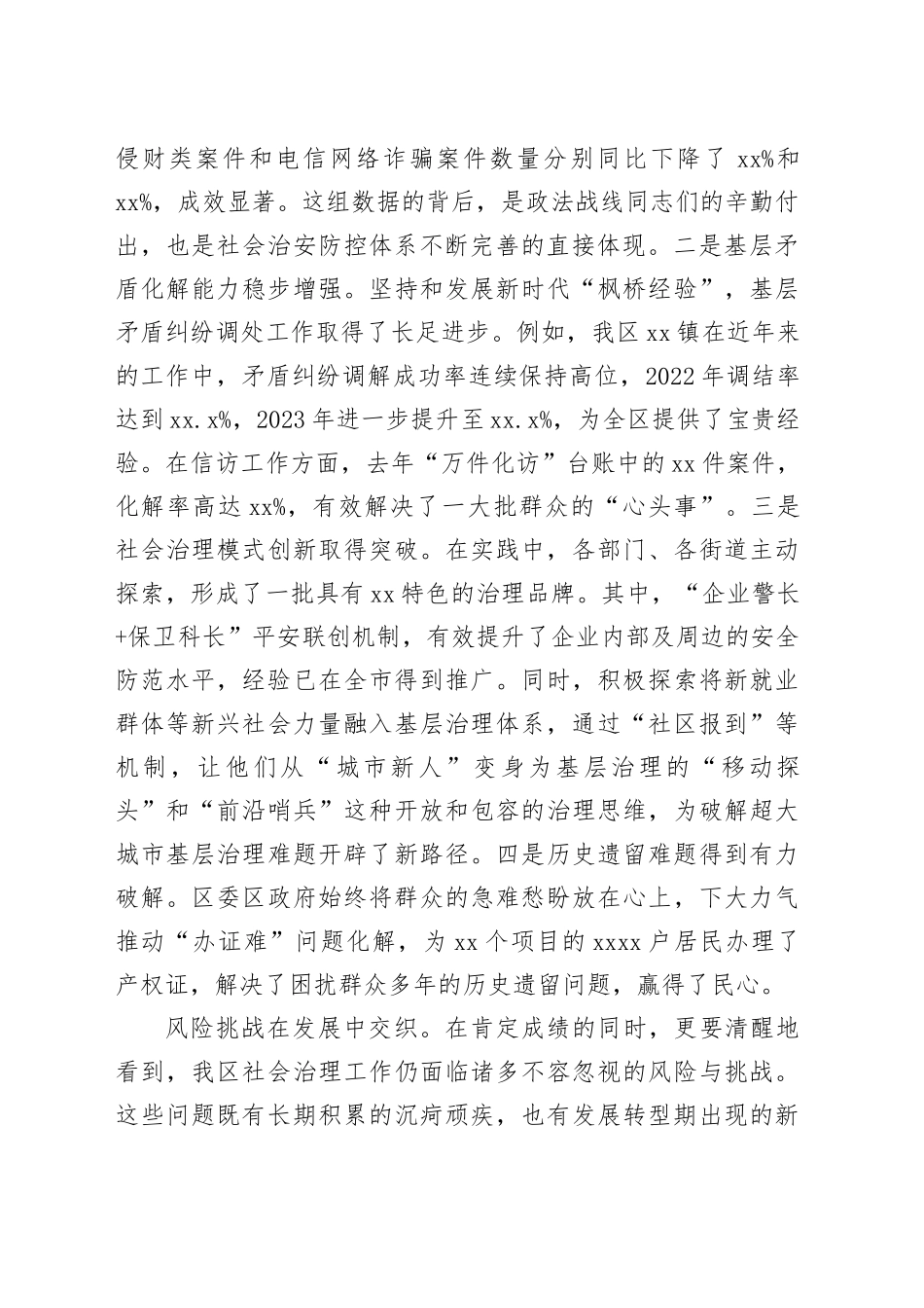 在区社会治理综合研判工作推进会议上的讲话_第2页